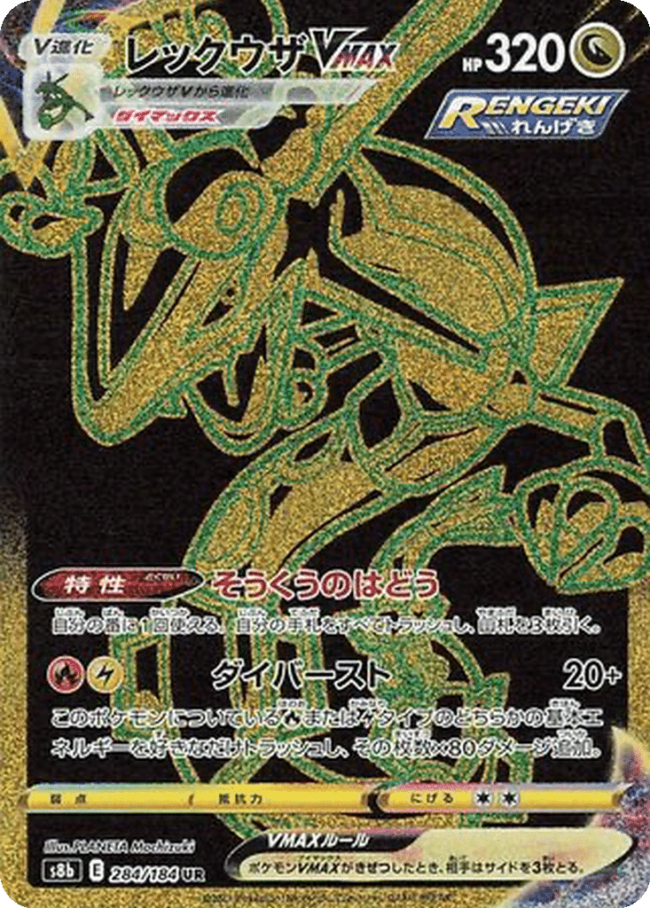 Rayquaza VMAX 284/184 - VMAX Climax (s8b)