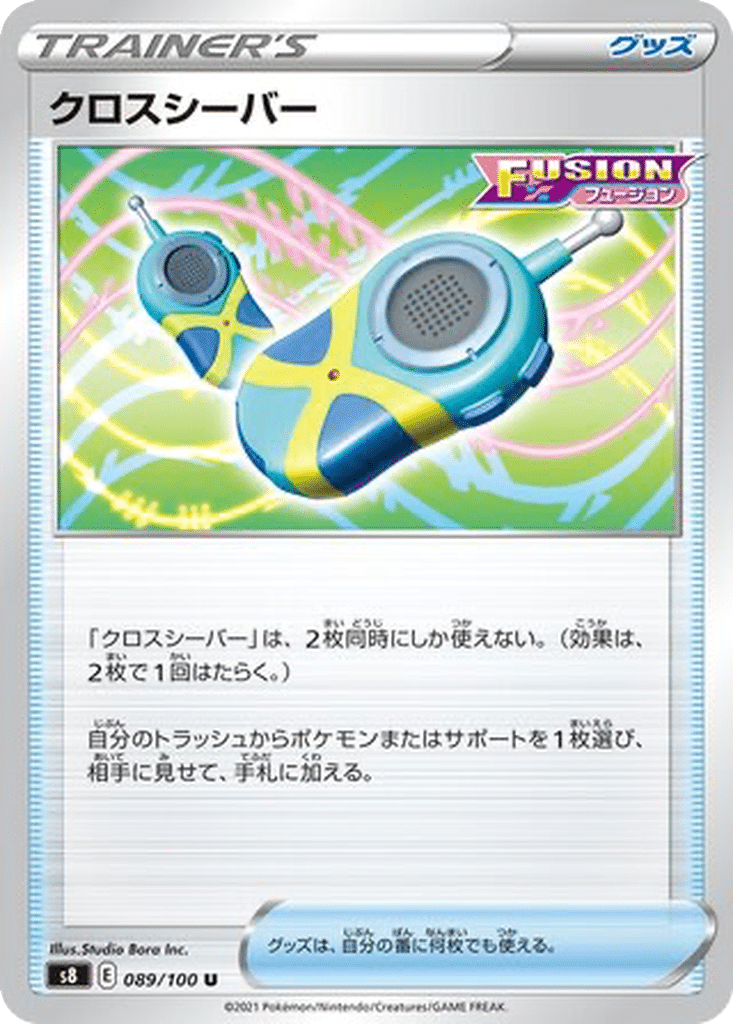 Récepteur Croisé 089/100 - Fusion Arts (s8)