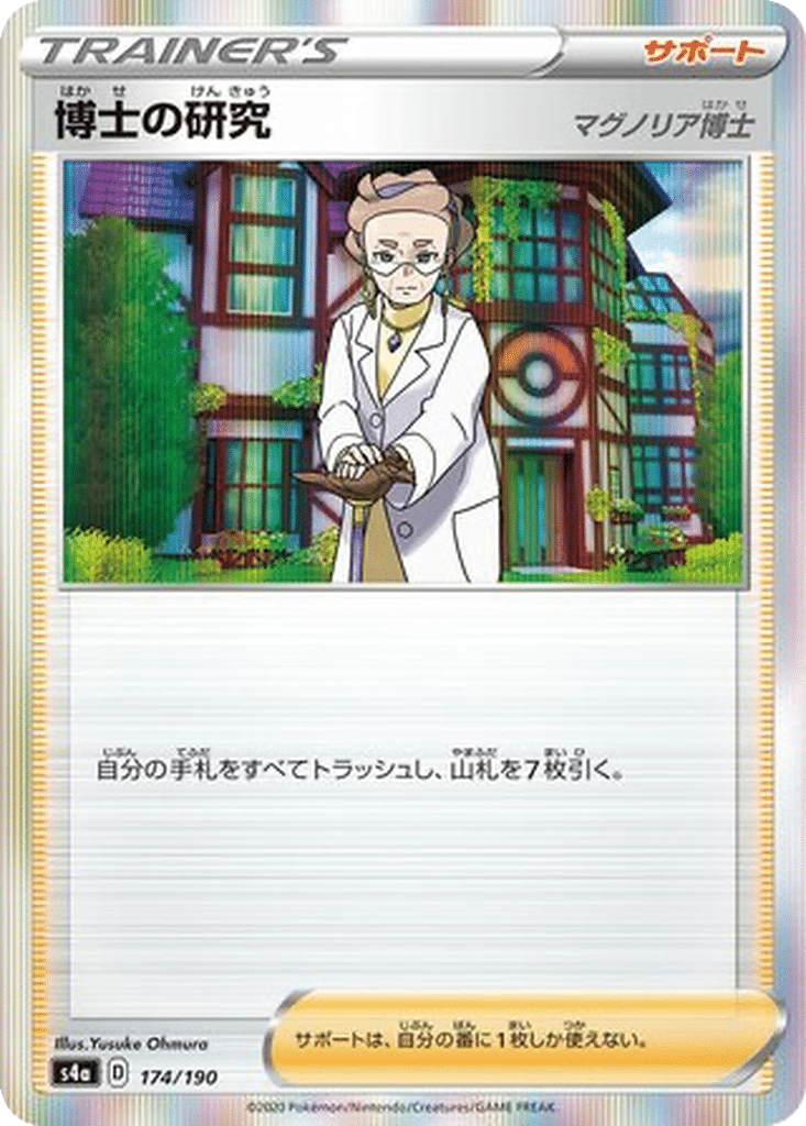 Recherche du Professeur 174/190 - Shiny Star V (s4a)