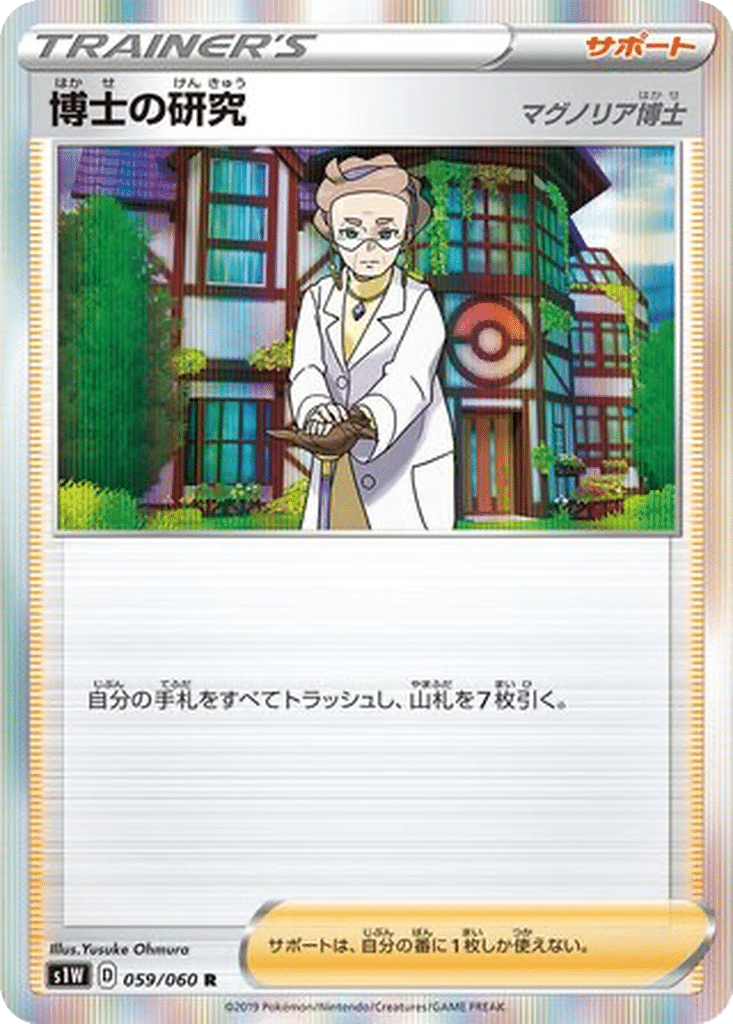 Recherche Professorale [Professeure Magnolia] 059/060 - Sword (s1W)