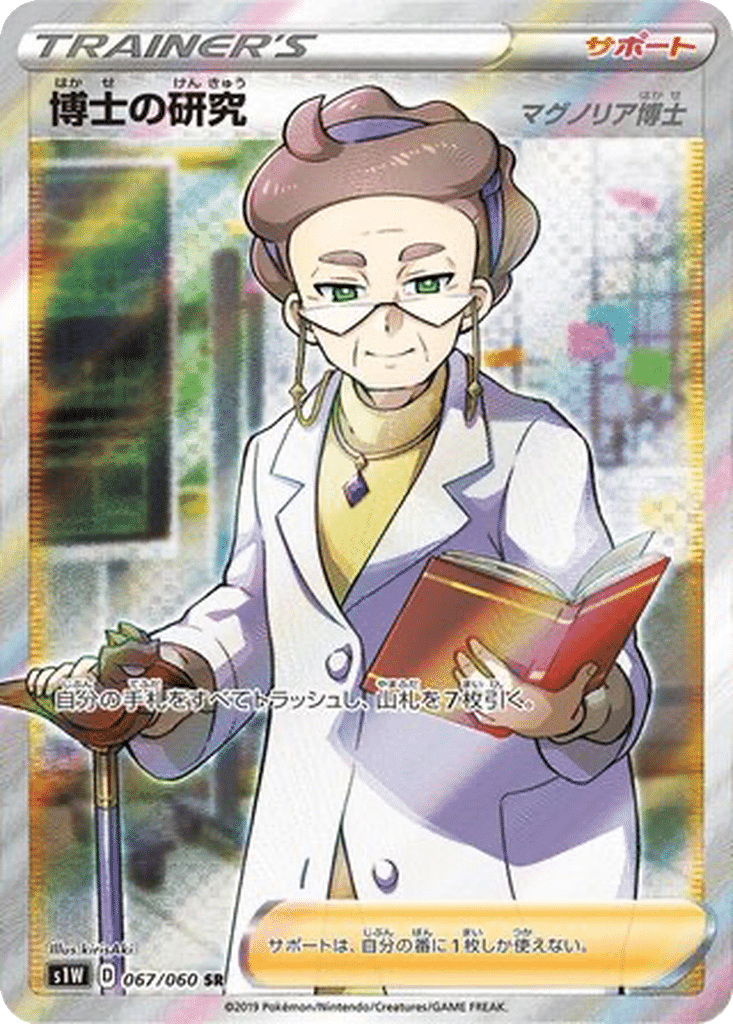 Recherche Professorale [Professeure Magnolia] 067/060 - Sword (s1W)