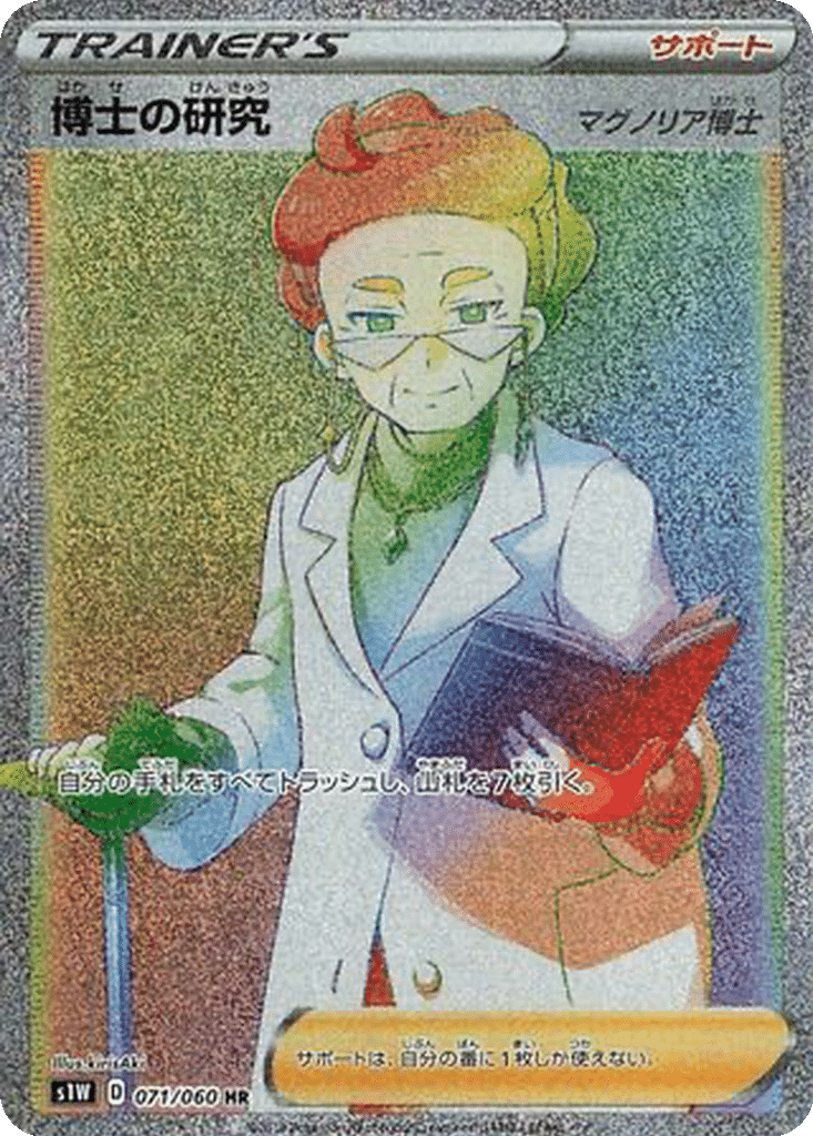 Recherche Professorale [Professeure Magnolia] 071/060 - Sword (s1W)