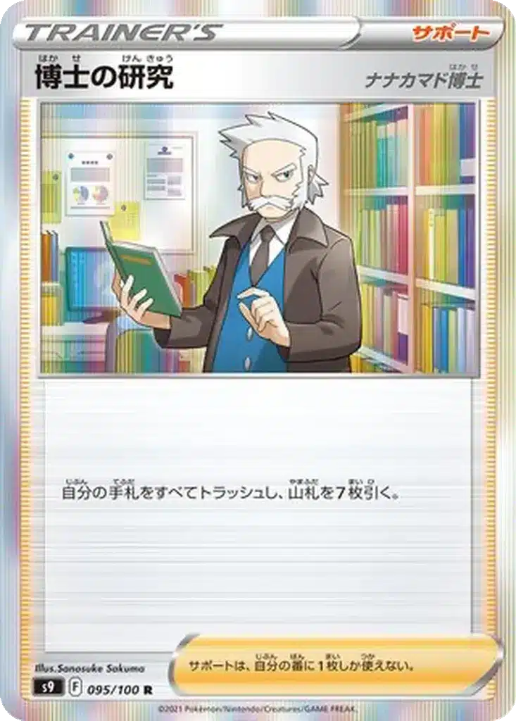 Recherches du Professeur (Sorbier) 095/100 - Star Birth (s9)