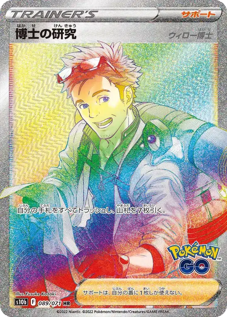 Recherches du Professeur (Willow) 089/071 - Pokémon GO (s10b)