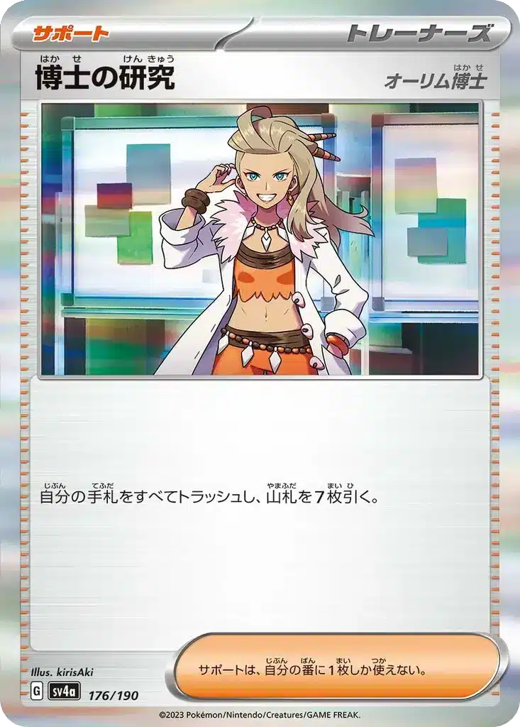 Recherches Professorales (Olim) 176/190 - Shiny Treasure ex (sv4a)