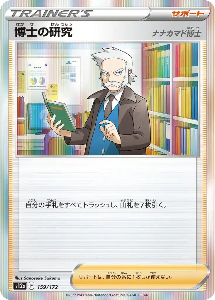 Recherches Professorales [Professeur Sorbier] 159/172 - VSTAR Universe (s12a)