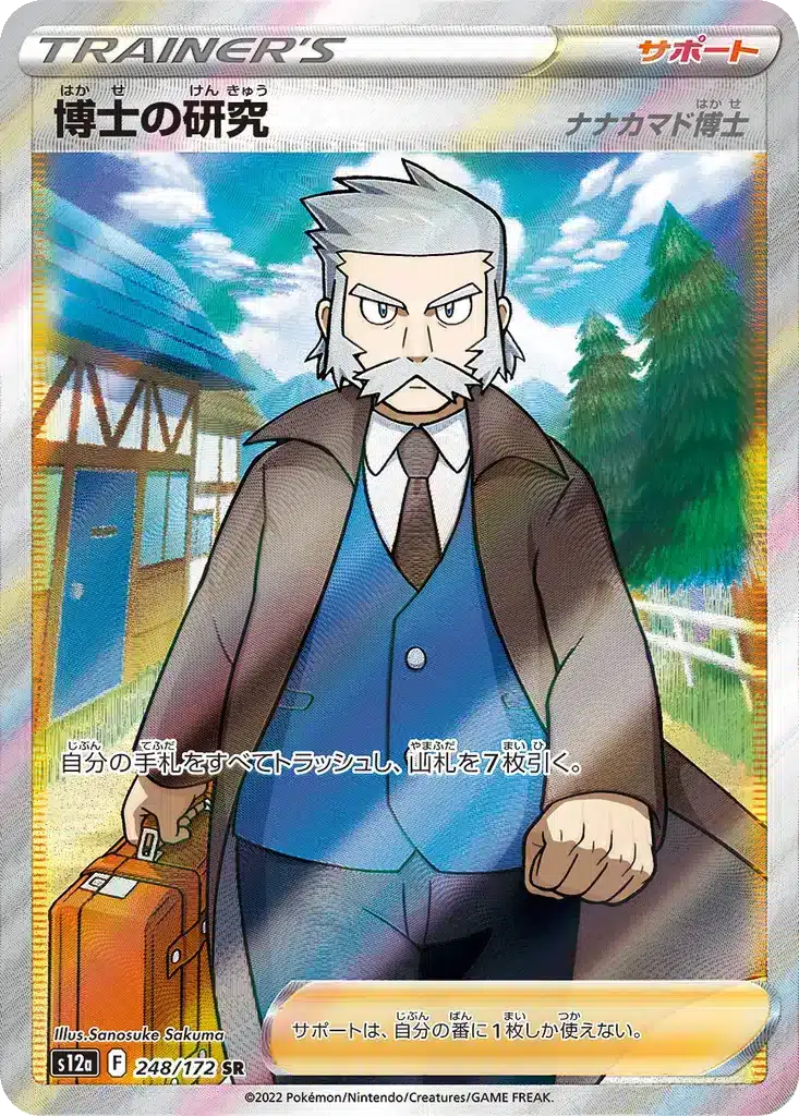 Recherches Professorales [Professeur Sorbier] 248/172 - VSTAR Universe (s12a)