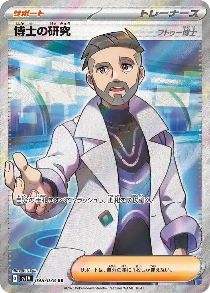 Recherches Professorales [Professeur Turum] 098/078 - Violet ex (sv1V)