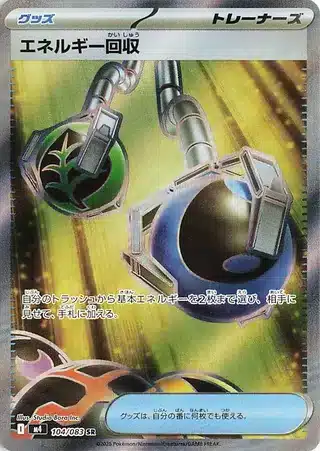 Récupération d’Énergie 104/083 - Ninja Spinner (m4)