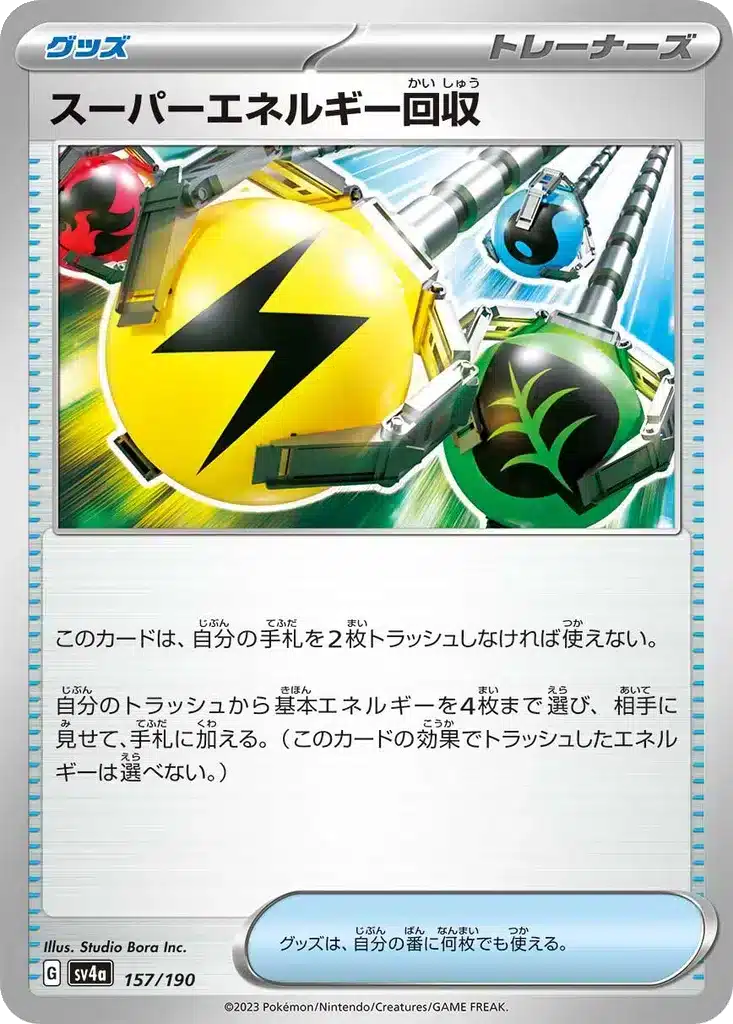 Récupération d'Énergie Supérieure 157/190 - Shiny Treasure ex (sv4a)