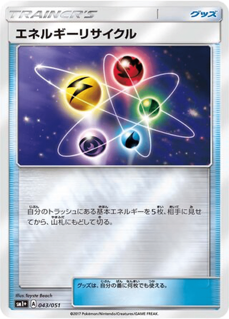 Recycleur d’Énergie 043/051 - Sun & Moon (sm1+)