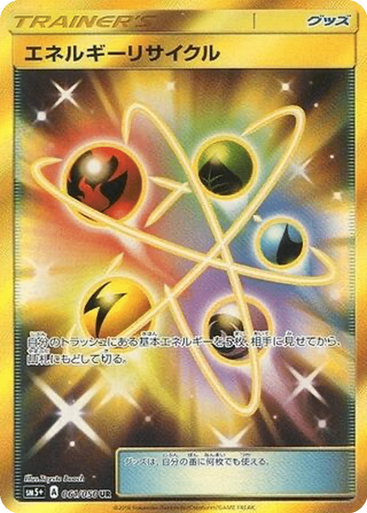 Recycleur d’Énergie 061/050 - Ultra Force (sm5+)