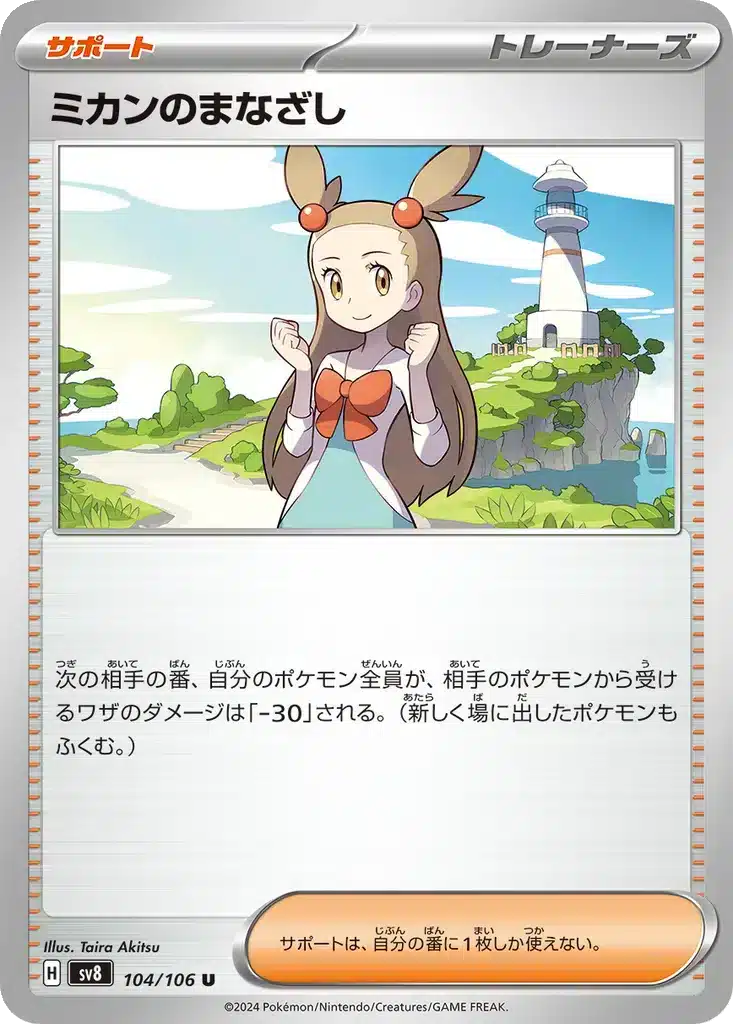 Regard de Jasmine 104/106 - Super Electric Breaker (sv8)