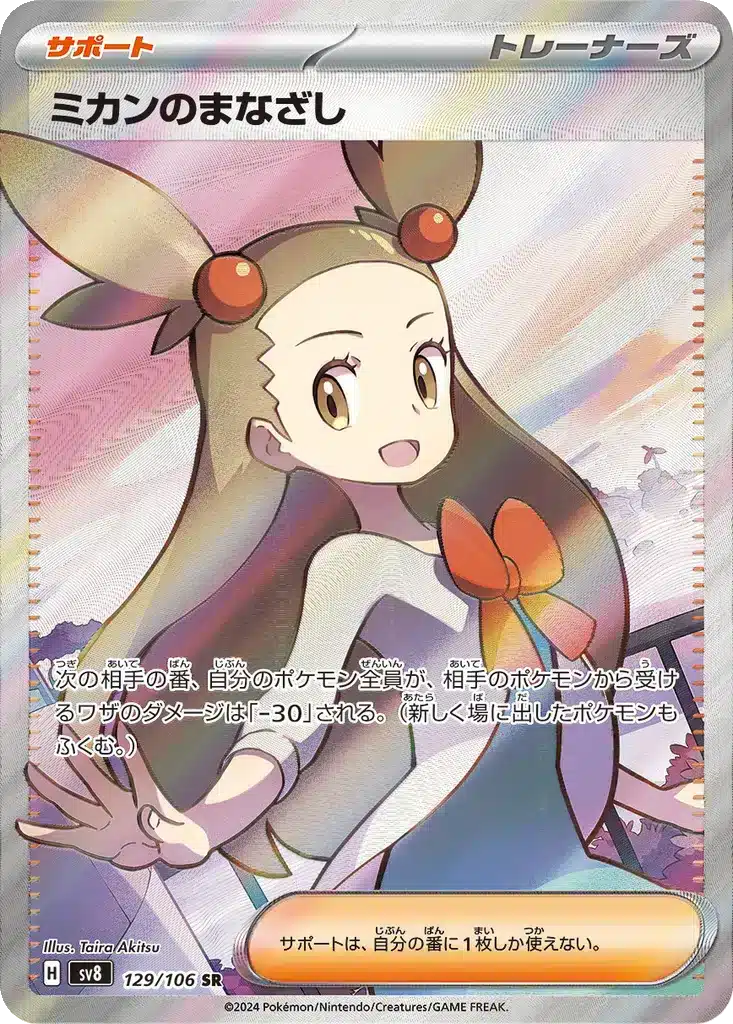 Regard de Jasmine 129/106 - Super Electric Breaker (sv8)