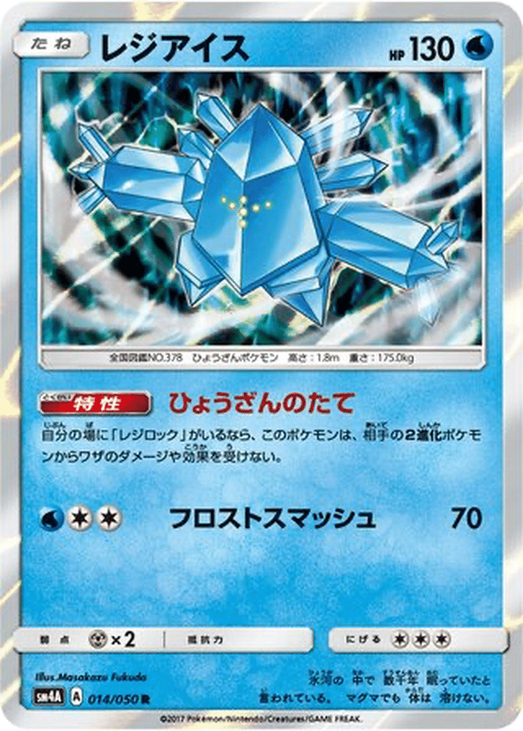 Regice 014/050 - Ultradimensional Beasts (sm4A)