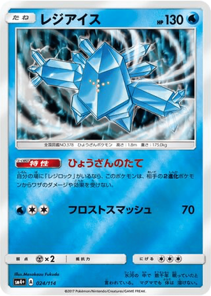 Regice 024/114 - GX Battle Boost (sm4+)