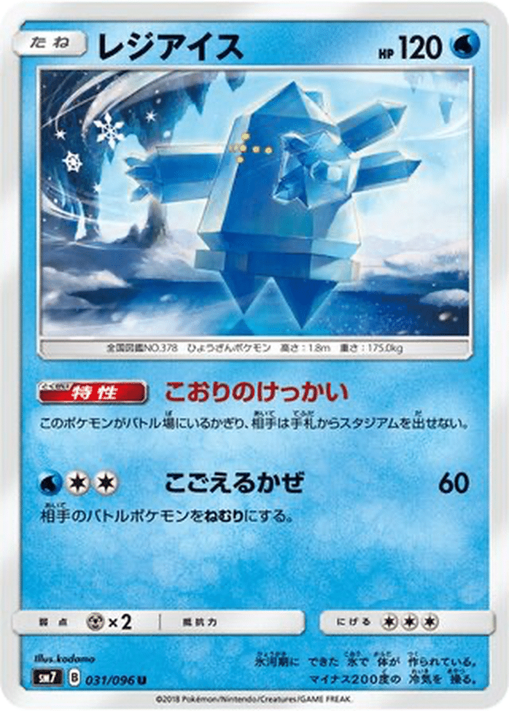 Regice 031/096 - Sky-Splitting Charisma (sm7)