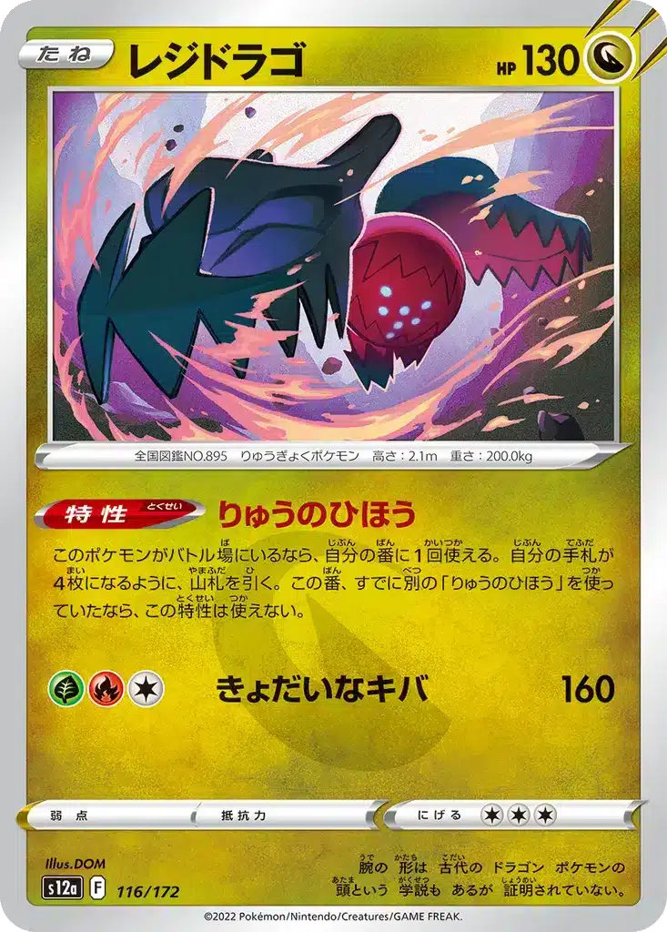 Regidrago 116/172 - VSTAR Universe (s12a)