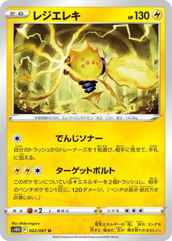 Regieleki 022/067 - Time Gazer (s10d)