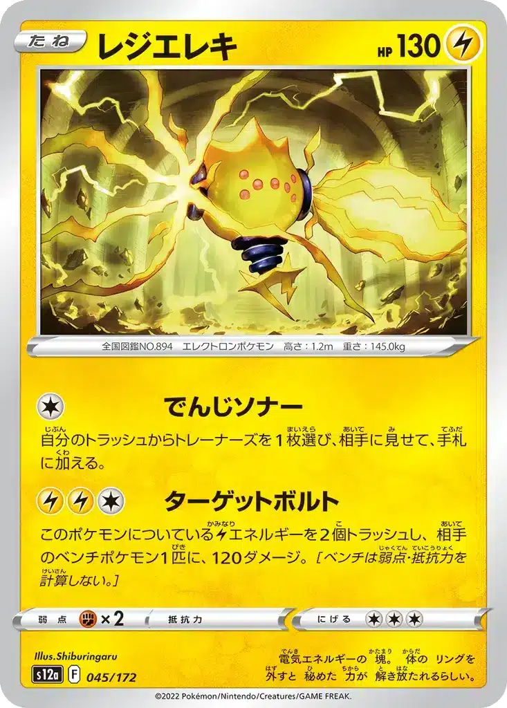Regieleki 045/172 - VSTAR Universe (s12a)