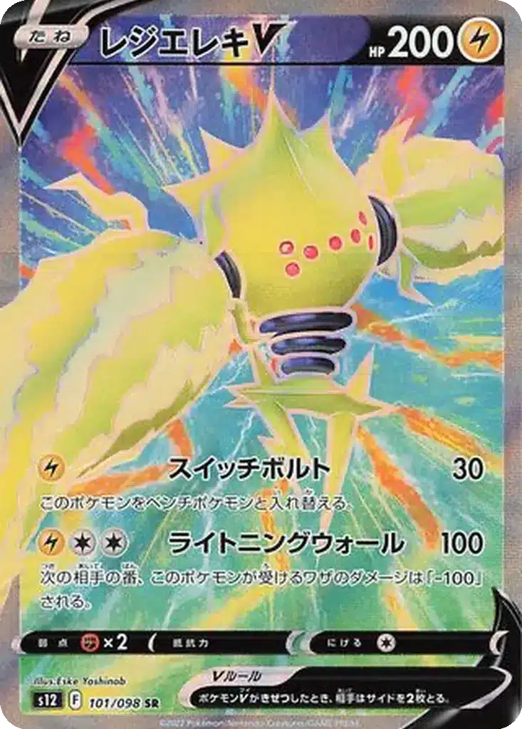 Regieleki V 101/098 - Paradigm Trigger (s12)
