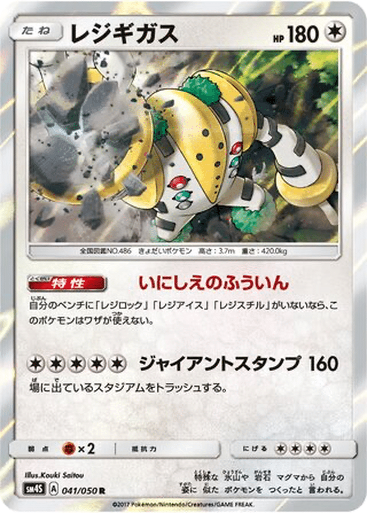 Regigigas 041/050 - Awakened Heroes (sm4S)
