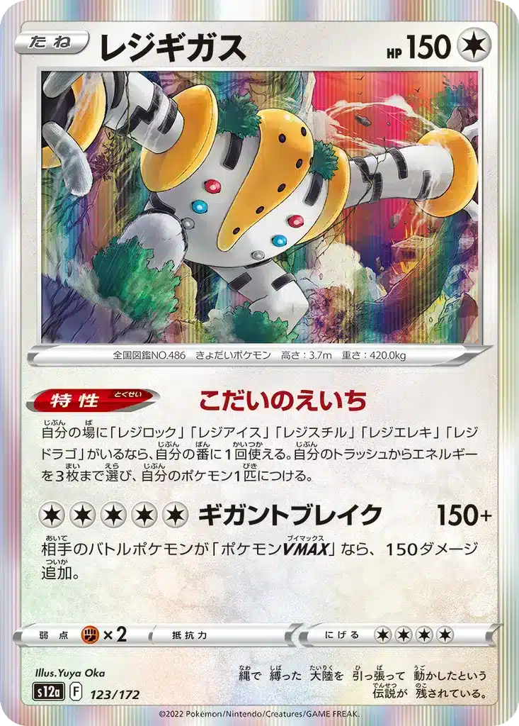 Regigigas 123/172 - VSTAR Universe (s12a)