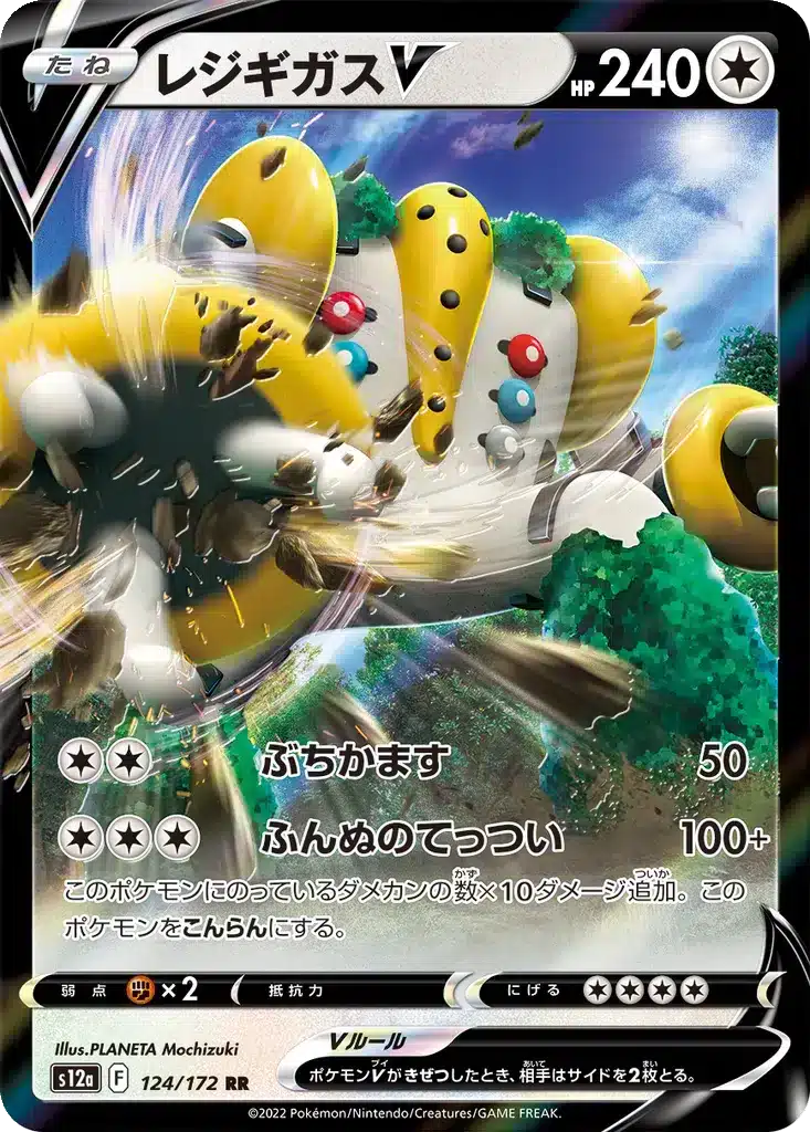 Regigigas V 124/172 - VSTAR Universe (s12a)