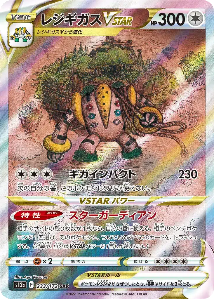 Regigigas VSTAR 233/172 - VSTAR Universe (s12a)