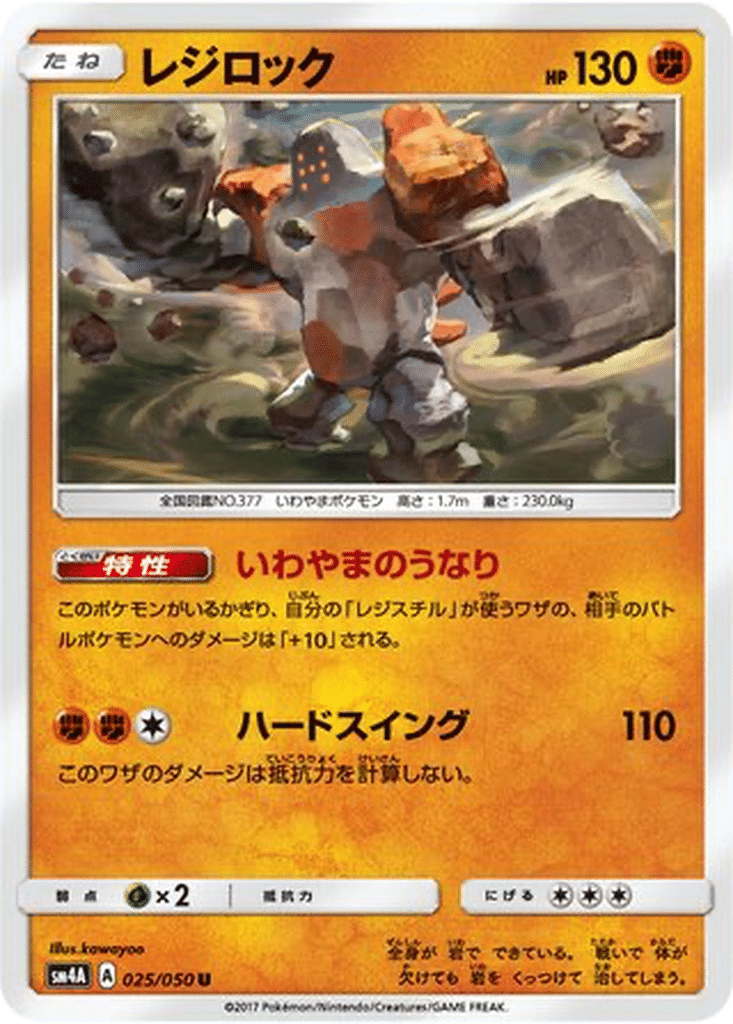 Regirock 025/050 - Ultradimensional Beasts (sm4A)