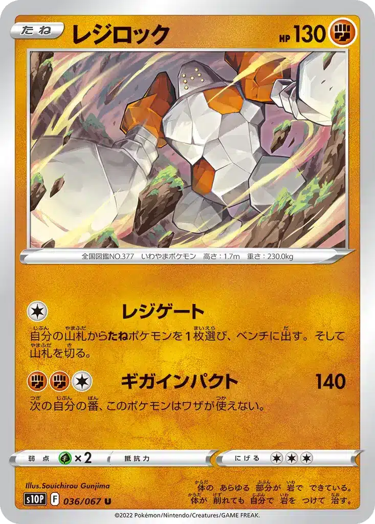 Regirock 036/067 - Space Juggler (s10p)