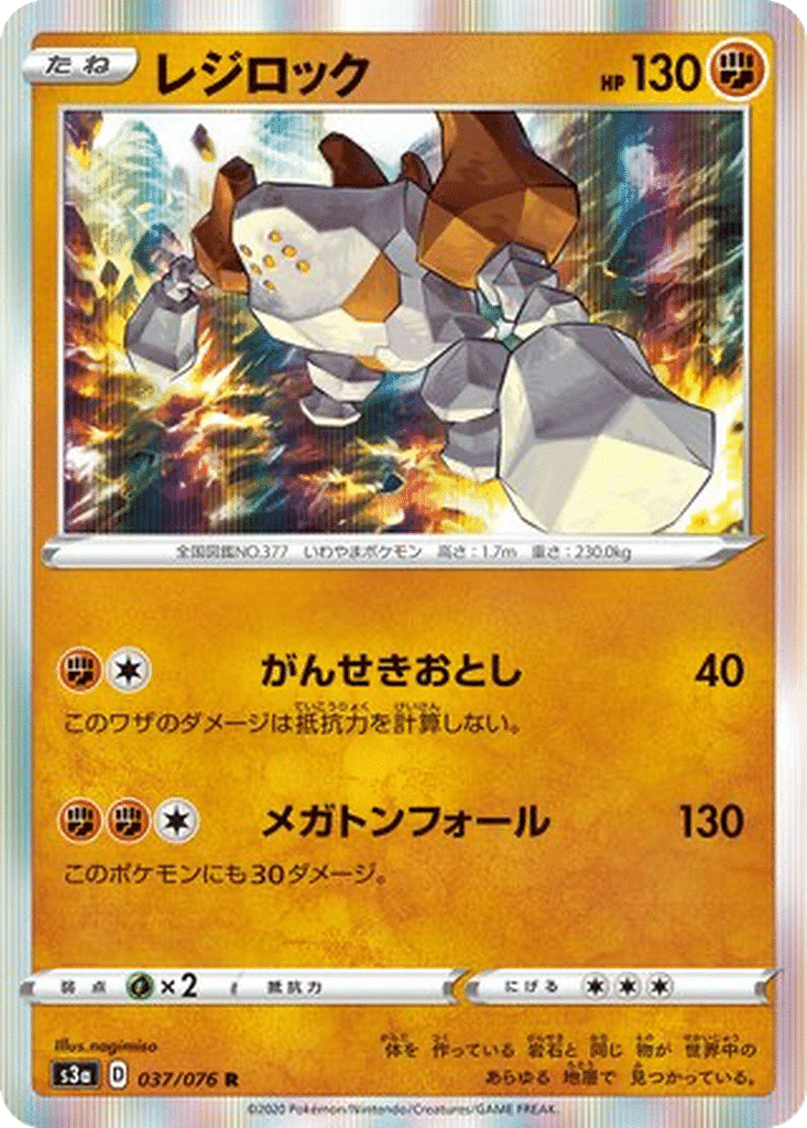 Regirock 037/076 - Legendary Heartbeat (s3a)