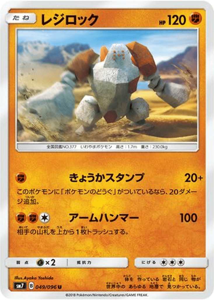 Regirock 049/096 - Sky-Splitting Charisma (sm7)