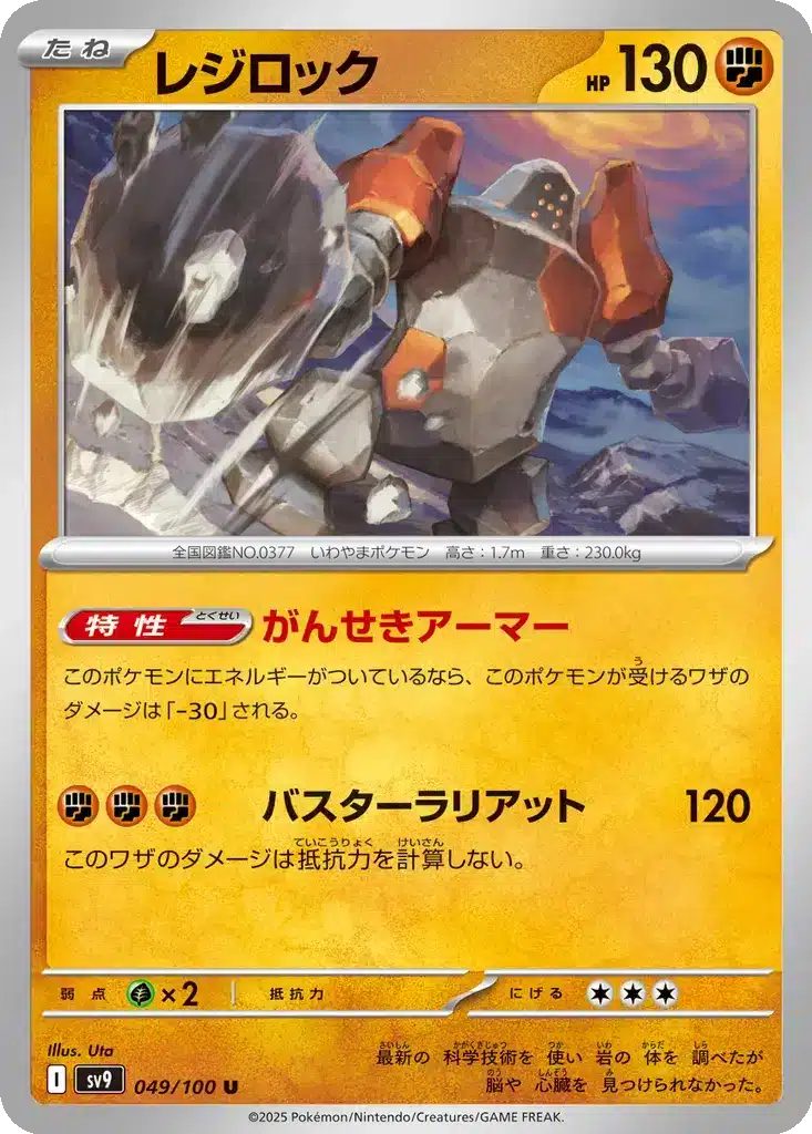 Regirock 049/100 - Battle Partners (sv9)