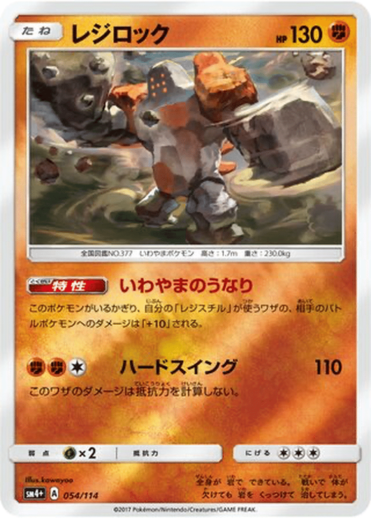 Regirock 054/114 - GX Battle Boost (sm4+)