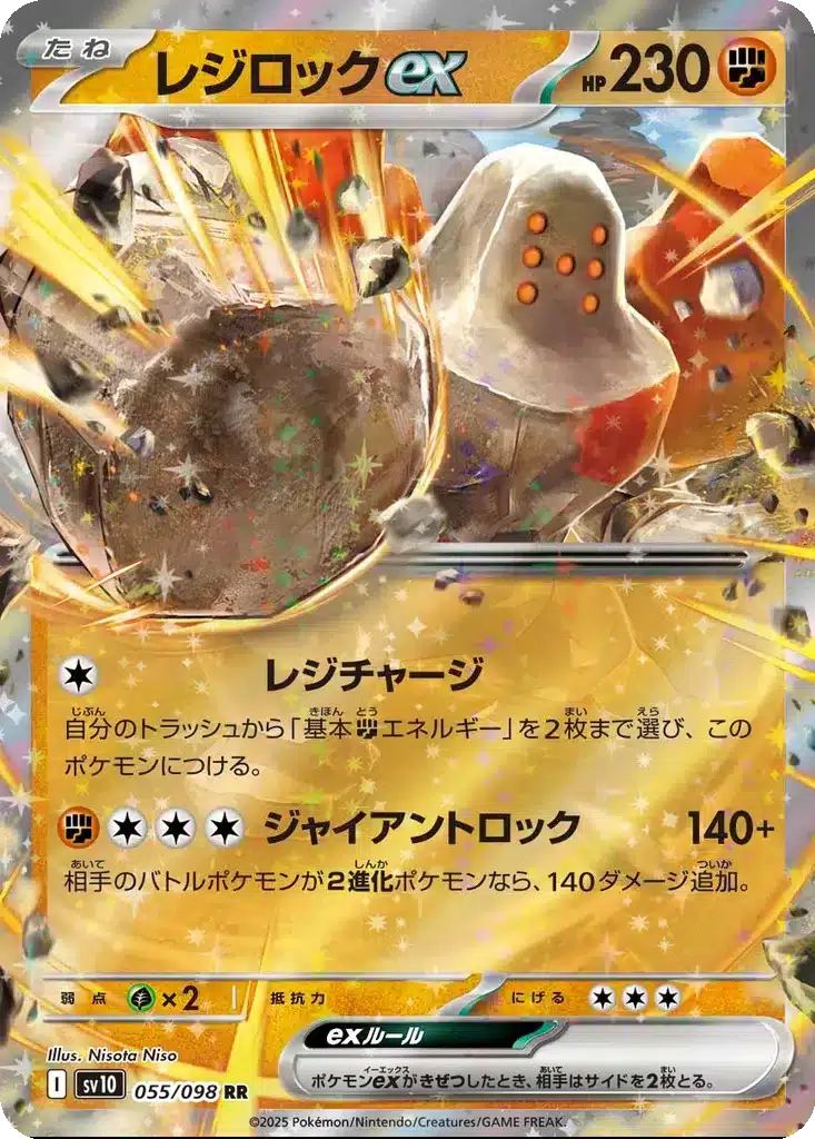 Regirock ex 055/098 - Glory of the Rocket Gang (sv10)