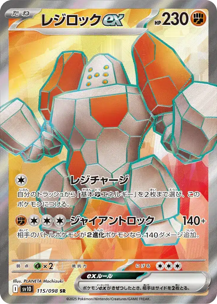 Regirock ex 115/098 - Glory of the Rocket Gang (sv10)