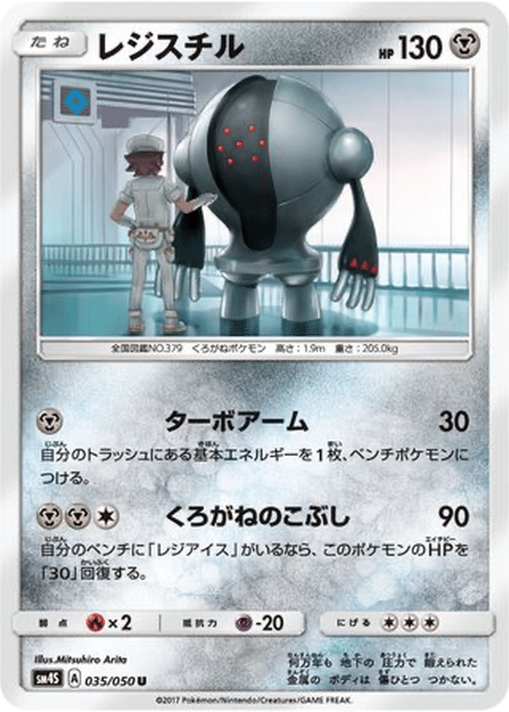 Registeel 035/050 - Awakened Heroes (sm4S)