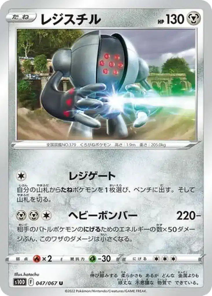 Registeel 047/067 - Time Gazer (s10d)