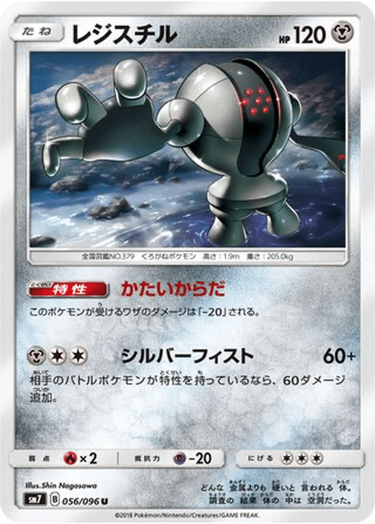 Registeel 056/096 - Sky-Splitting Charisma (sm7)