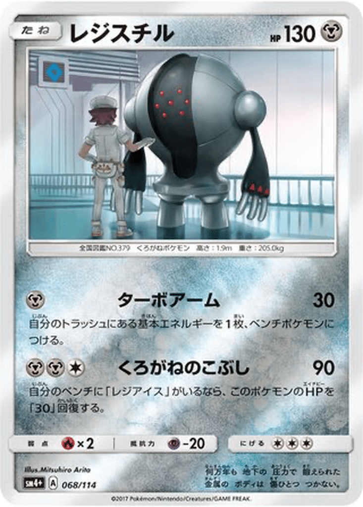 Registeel 068/114 - GX Battle Boost (sm4+)