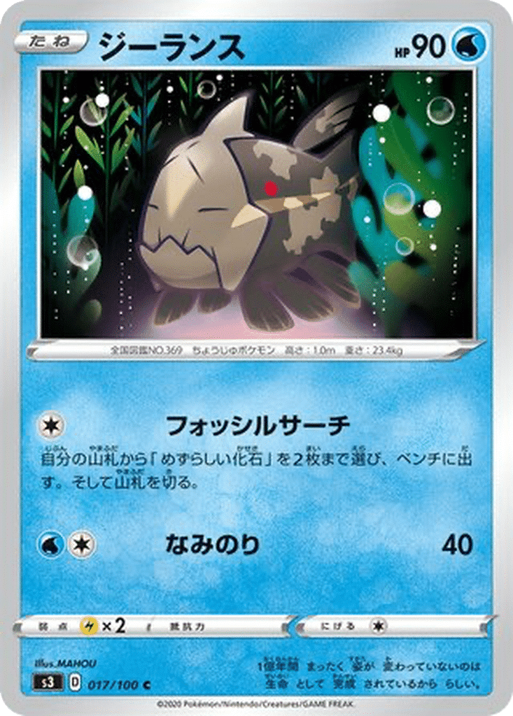 Relicanth 017/100 - Infinity Zone (s3)