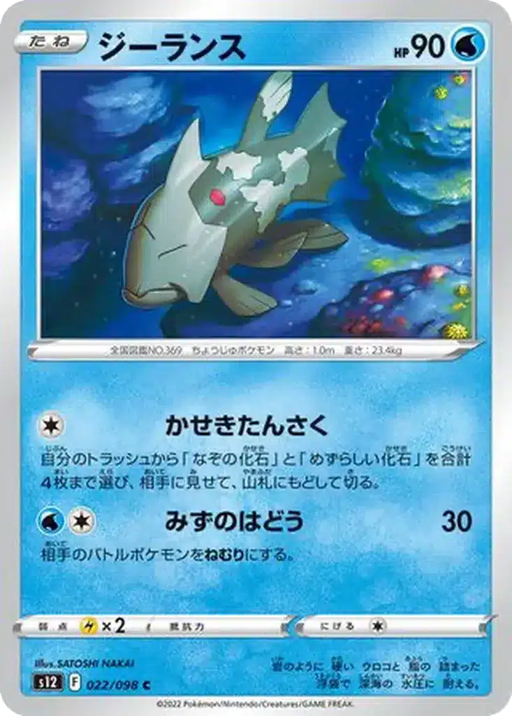 Relicanth 022/098 - Paradigm Trigger (s12)