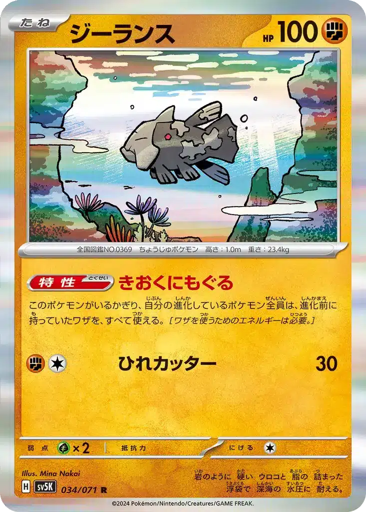 Relicanth 034/071 - Wild Force (sv5K)