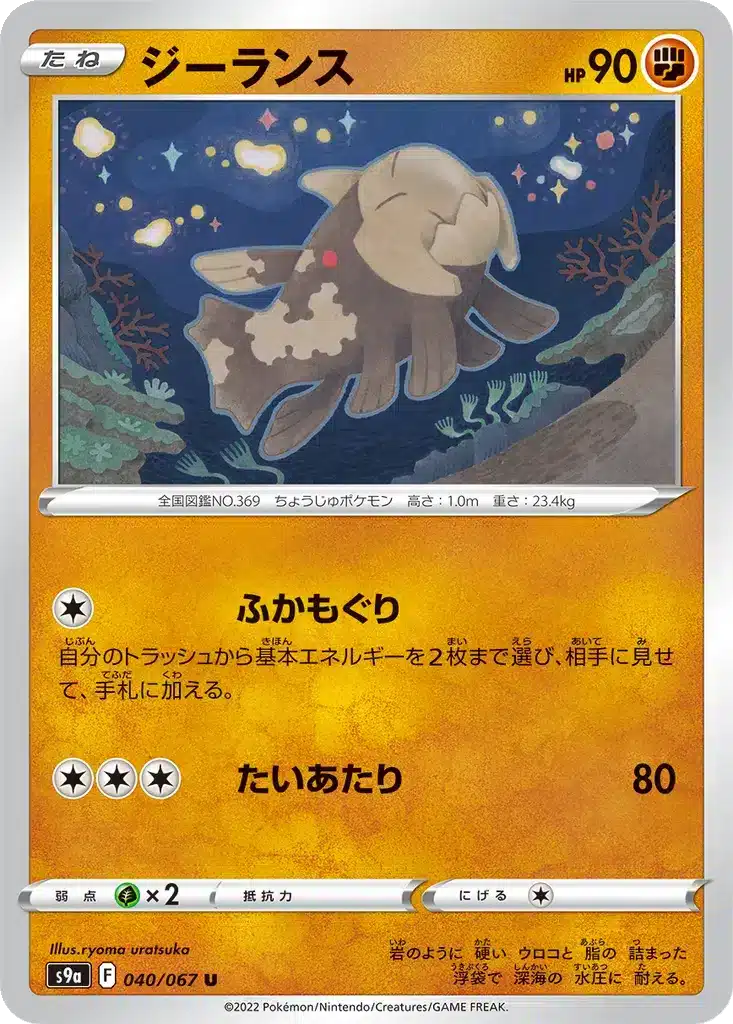 Relicanth 040/067 - Battle Region (s9a)