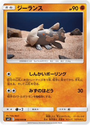 Relicanth 048/094 - Miracle Twin (sm11)