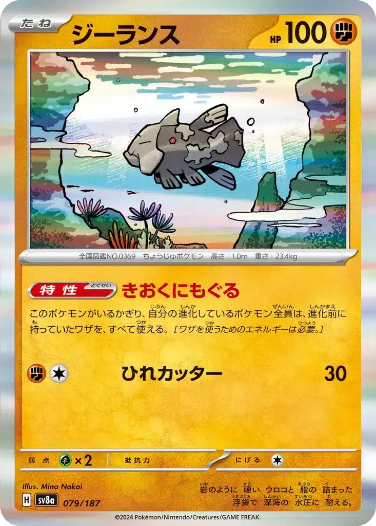 Relicanth 079/187 - Terastal Fest (sv8a)