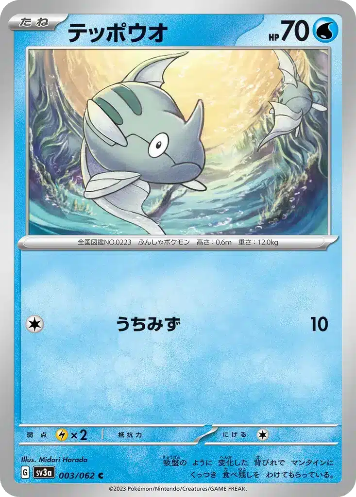 Rémoraid 003/062 - Raging Surf (sv3a)