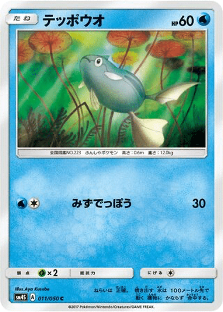 Rémoraid 011/050 - Awakened Heroes (sm4S)