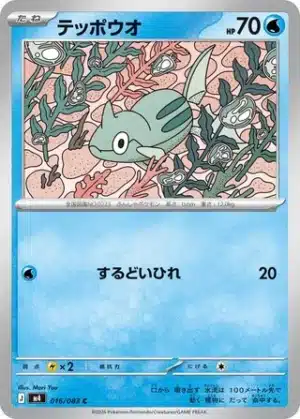 Rémoraid 016/083 - Ninja Spinner (m4)
